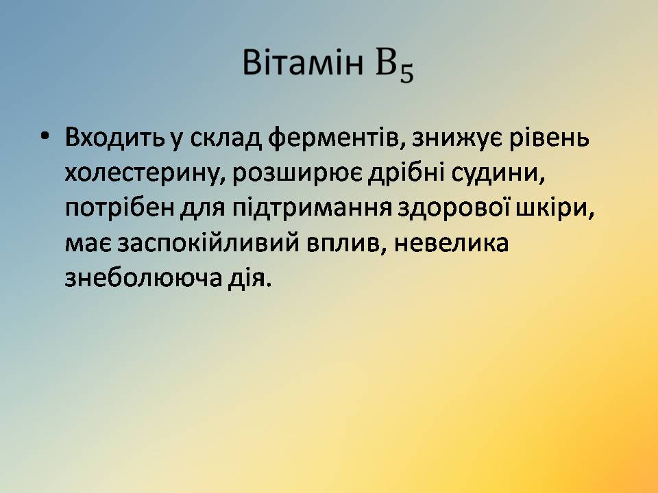 Презентація на тему «Вітаміни» (варіант 18) - Слайд #32 Презентація на тему «Вітаміни» (варіант 18) - Слайд #32