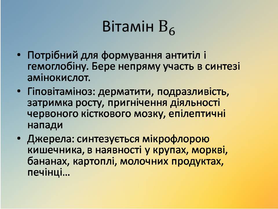 Презентація на тему «Вітаміни» (варіант 18) - Слайд #35 Презентація на тему «Вітаміни» (варіант 18) - Слайд #35
