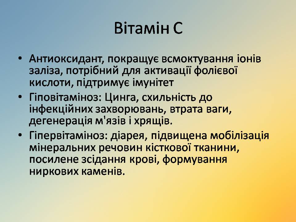 Презентація на тему «Вітаміни» (варіант 18) - Слайд #45 Презентація на тему «Вітаміни» (варіант 18) - Слайд #45