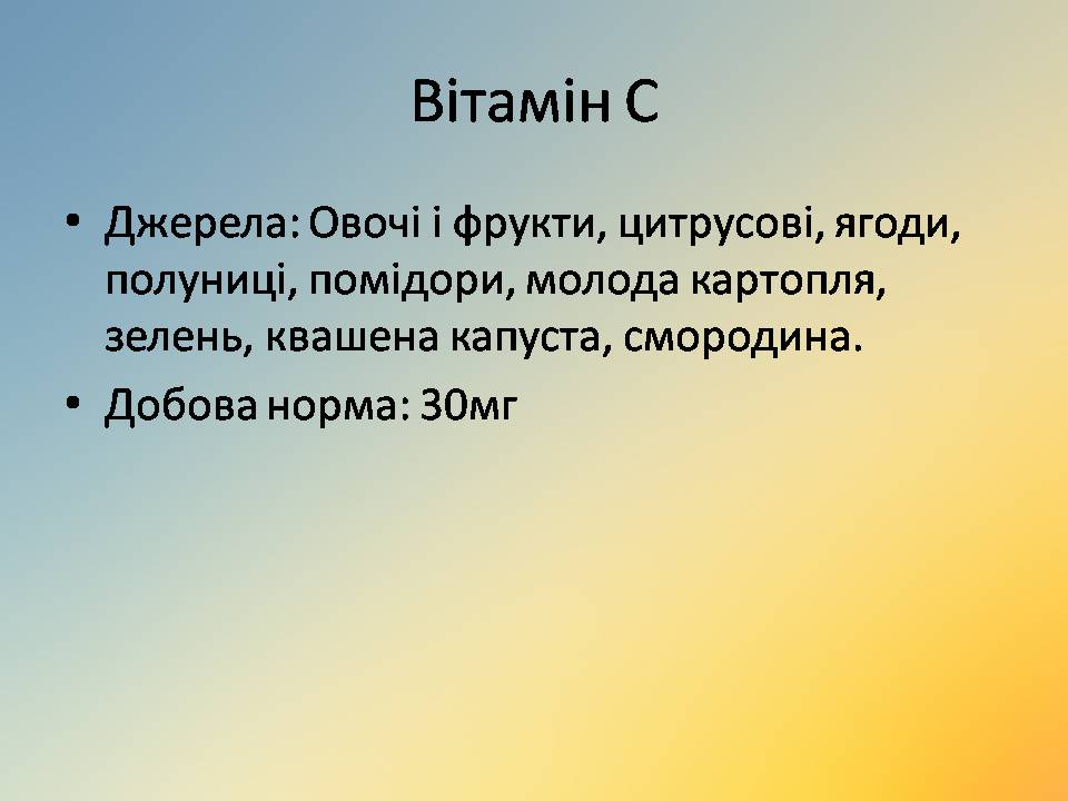 Презентація на тему «Вітаміни» (варіант 18) - Слайд #46 Презентація на тему «Вітаміни» (варіант 18) - Слайд #46