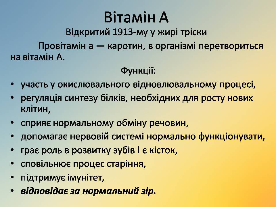 Презентація на тему «Вітаміни» (варіант 18) - Слайд #6 Презентація на тему «Вітаміни» (варіант 18) - Слайд #6