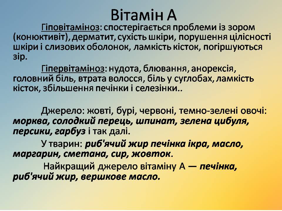 Презентація на тему «Вітаміни» (варіант 18) - Слайд #7 Презентація на тему «Вітаміни» (варіант 18) - Слайд #7