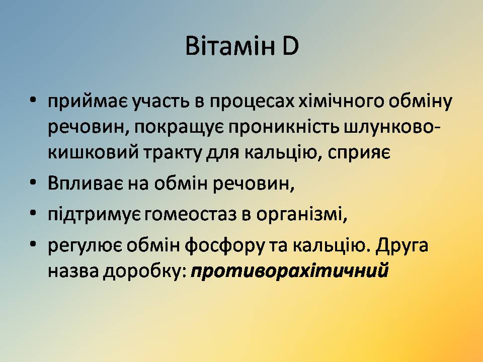 Презентація на тему «Вітаміни» (варіант 18) - Слайд #9 Презентація на тему «Вітаміни» (варіант 18) - Слайд #9