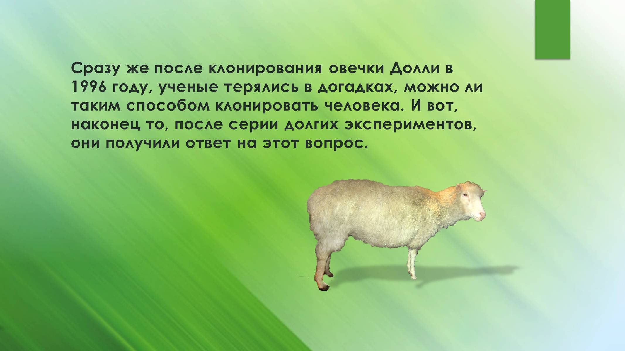 Презентація на тему «Клонирование человека» - Слайд #2 Презентація на тему «Клонирование человека» - Слайд #2