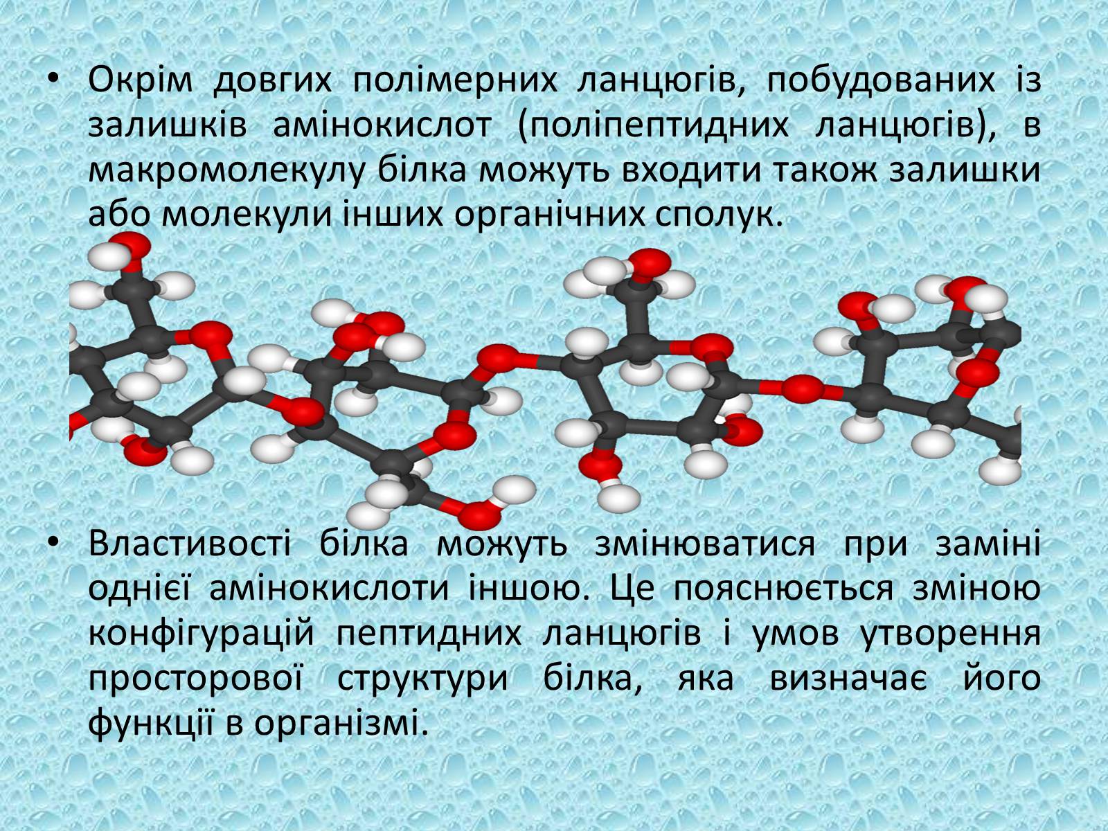 Презентація на тему «Білки» (варіант 10) - Слайд #4 Презентація на тему «Білки» (варіант 10) - Слайд #4