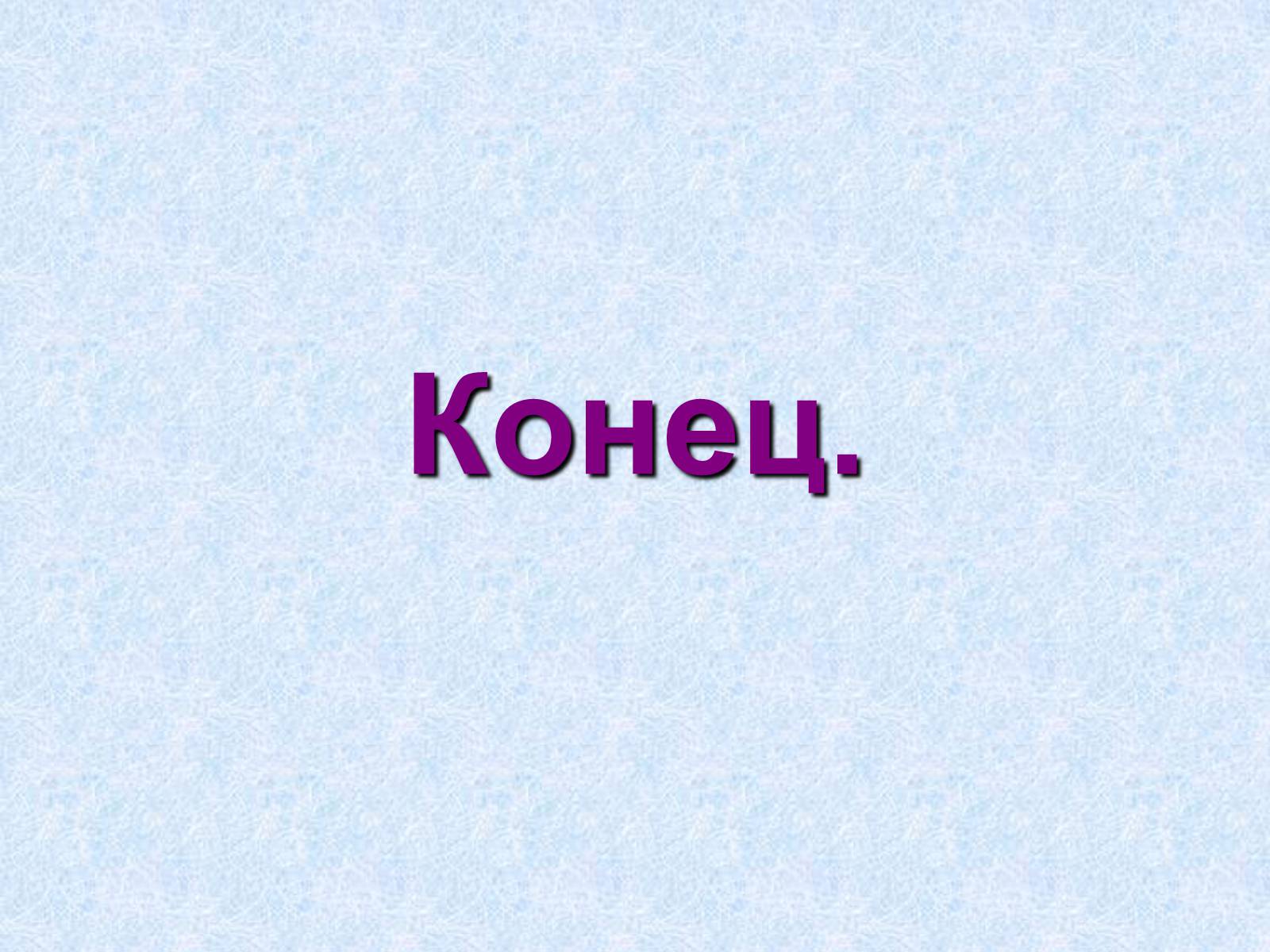 Презентація на тему «Нуклеиновые кислоты» - Слайд #12 Презентація на тему «Нуклеиновые кислоты» - Слайд #12