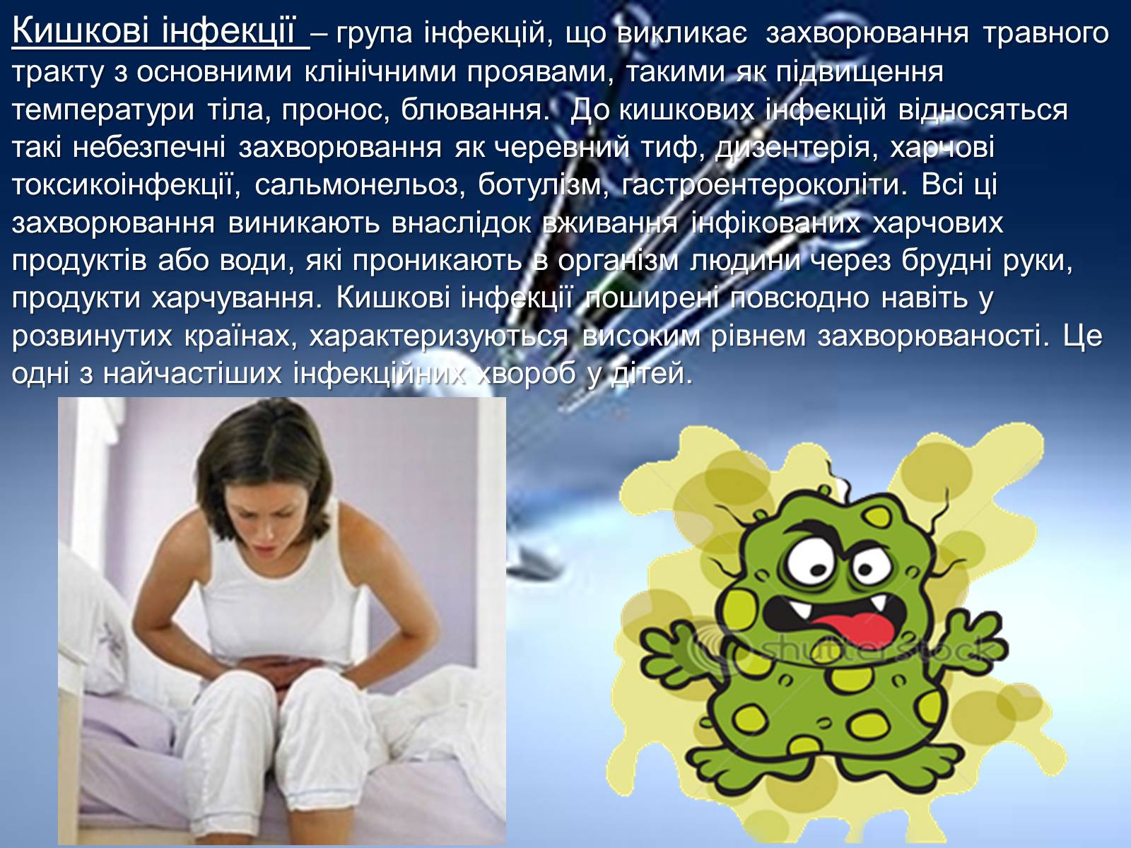 Презентація на тему «Інфекції» (варіант 1) - Слайд #10 Презентація на тему «Інфекції» (варіант 1) - Слайд #10
