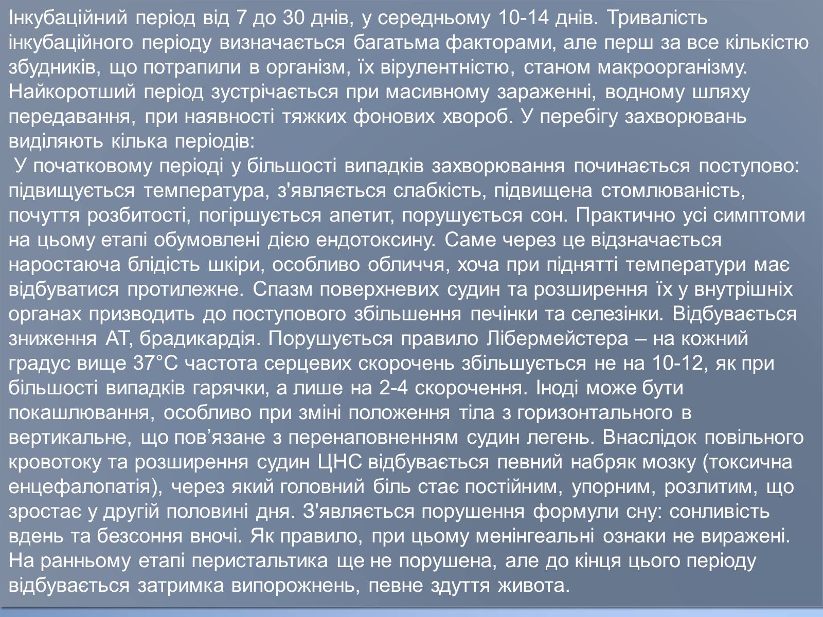 Презентація на тему «Інфекції» (варіант 1) - Слайд #12 Презентація на тему «Інфекції» (варіант 1) - Слайд #12