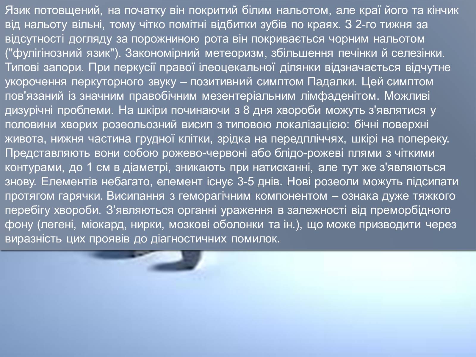 Презентація на тему «Інфекції» (варіант 1) - Слайд #14 Презентація на тему «Інфекції» (варіант 1) - Слайд #14