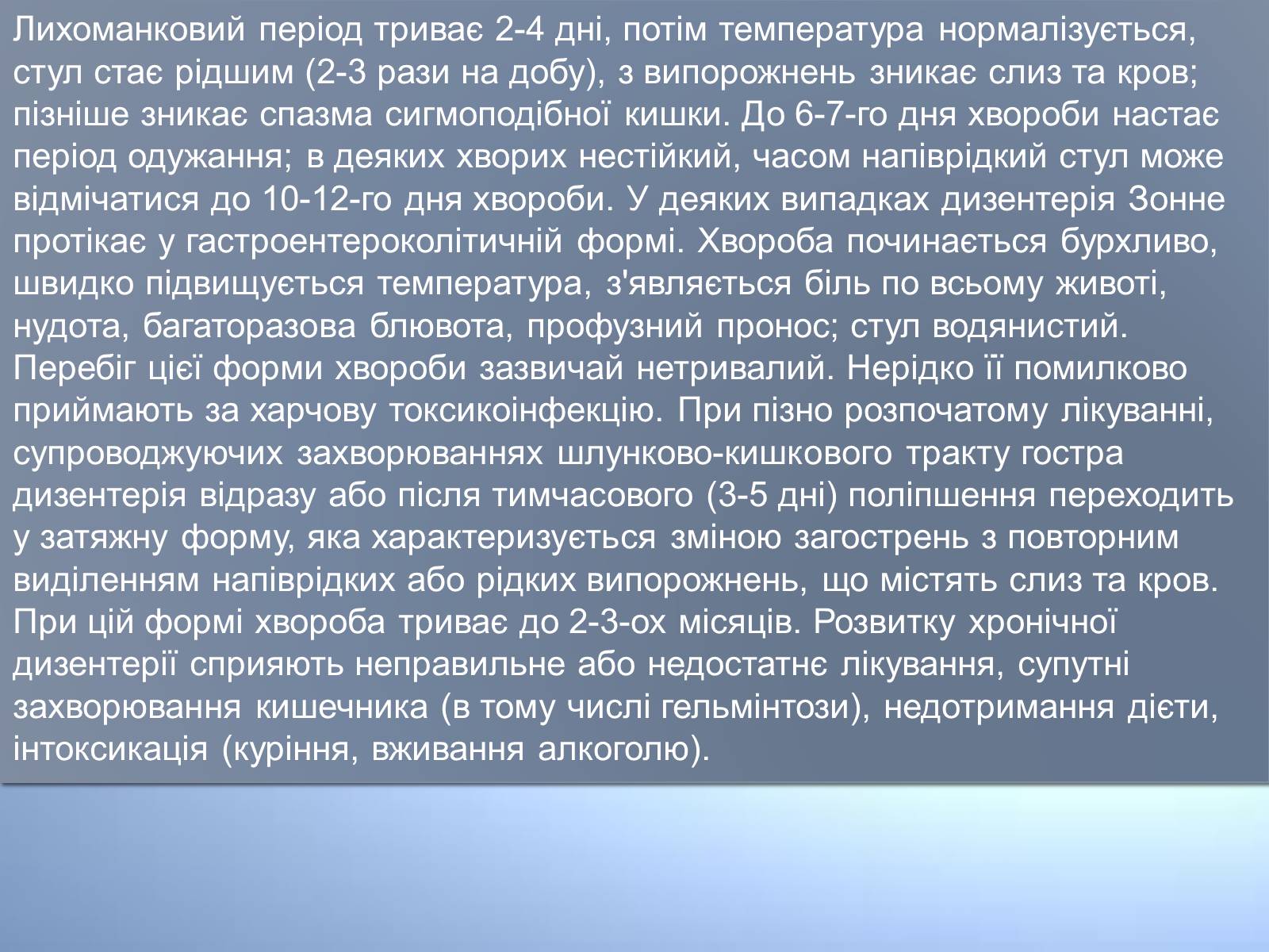 Презентація на тему «Інфекції» (варіант 1) - Слайд #17 Презентація на тему «Інфекції» (варіант 1) - Слайд #17