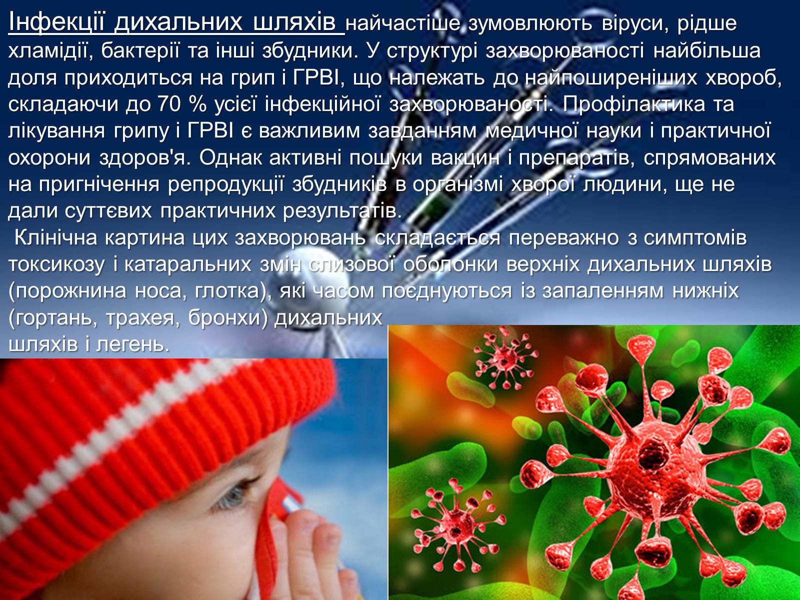 Презентація на тему «Інфекції» (варіант 1) - Слайд #18 Презентація на тему «Інфекції» (варіант 1) - Слайд #18