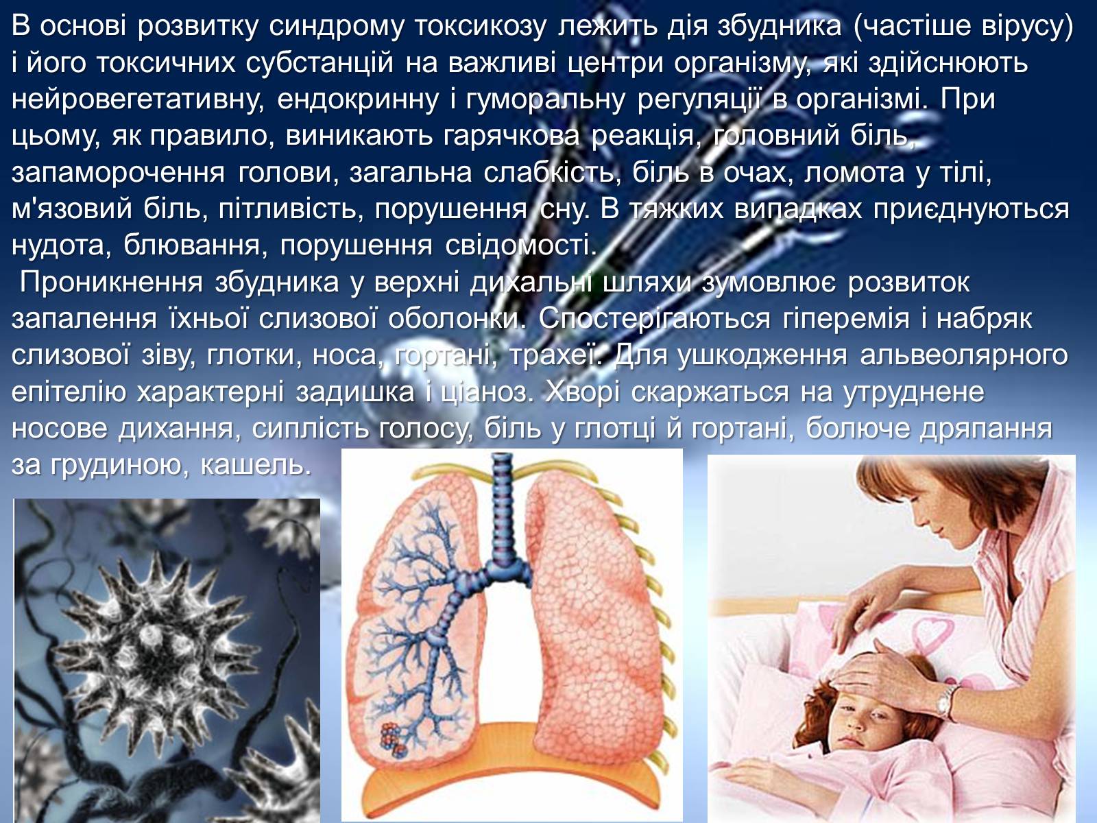 Презентація на тему «Інфекції» (варіант 1) - Слайд #19 Презентація на тему «Інфекції» (варіант 1) - Слайд #19
