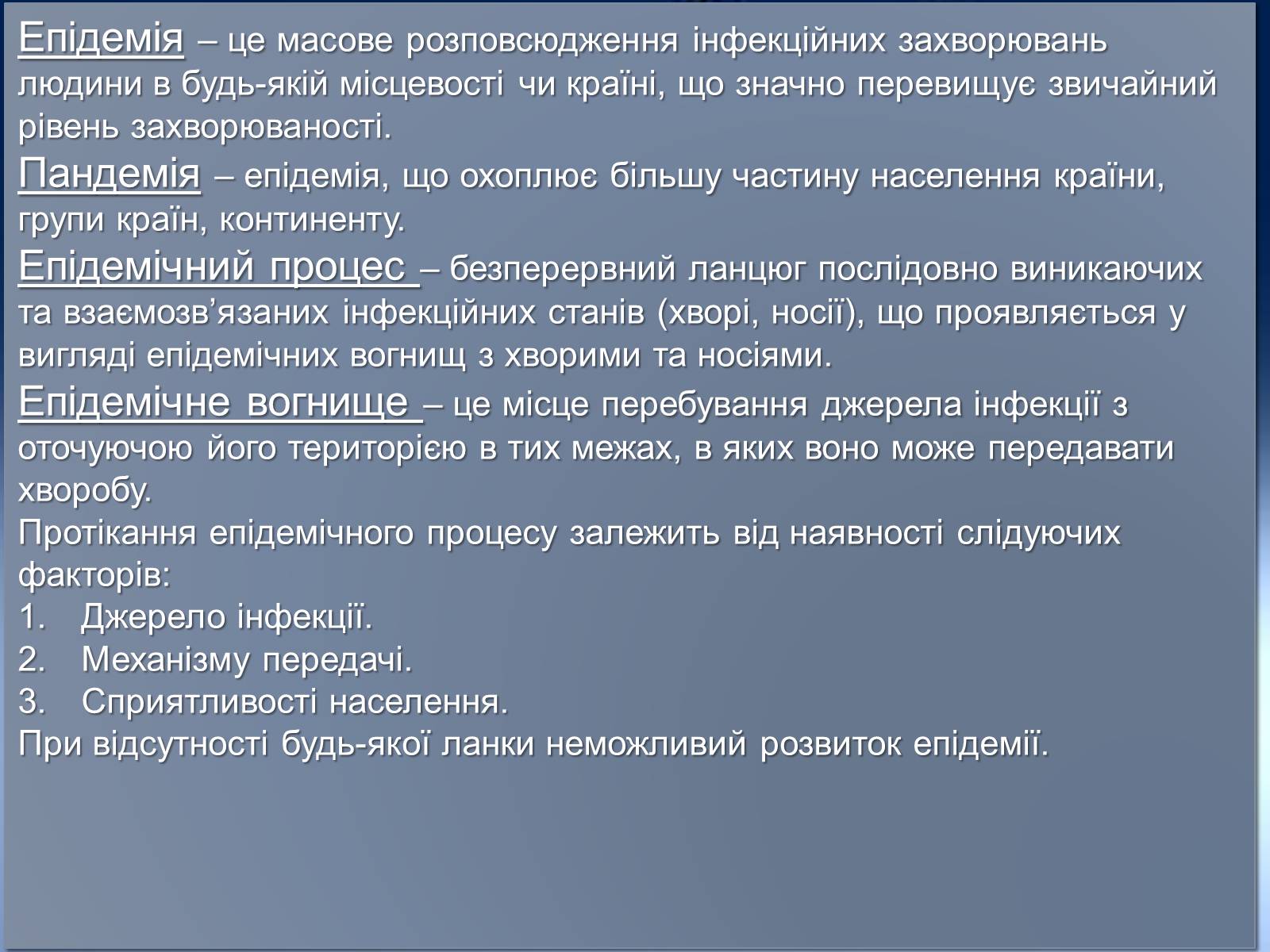 Презентація на тему «Інфекції» (варіант 1) - Слайд #3 Презентація на тему «Інфекції» (варіант 1) - Слайд #3