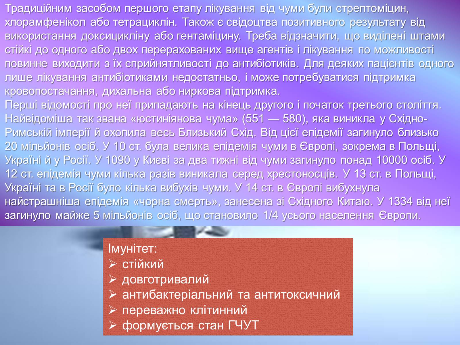 Презентація на тему «Інфекції» (варіант 1) - Слайд #30 Презентація на тему «Інфекції» (варіант 1) - Слайд #30