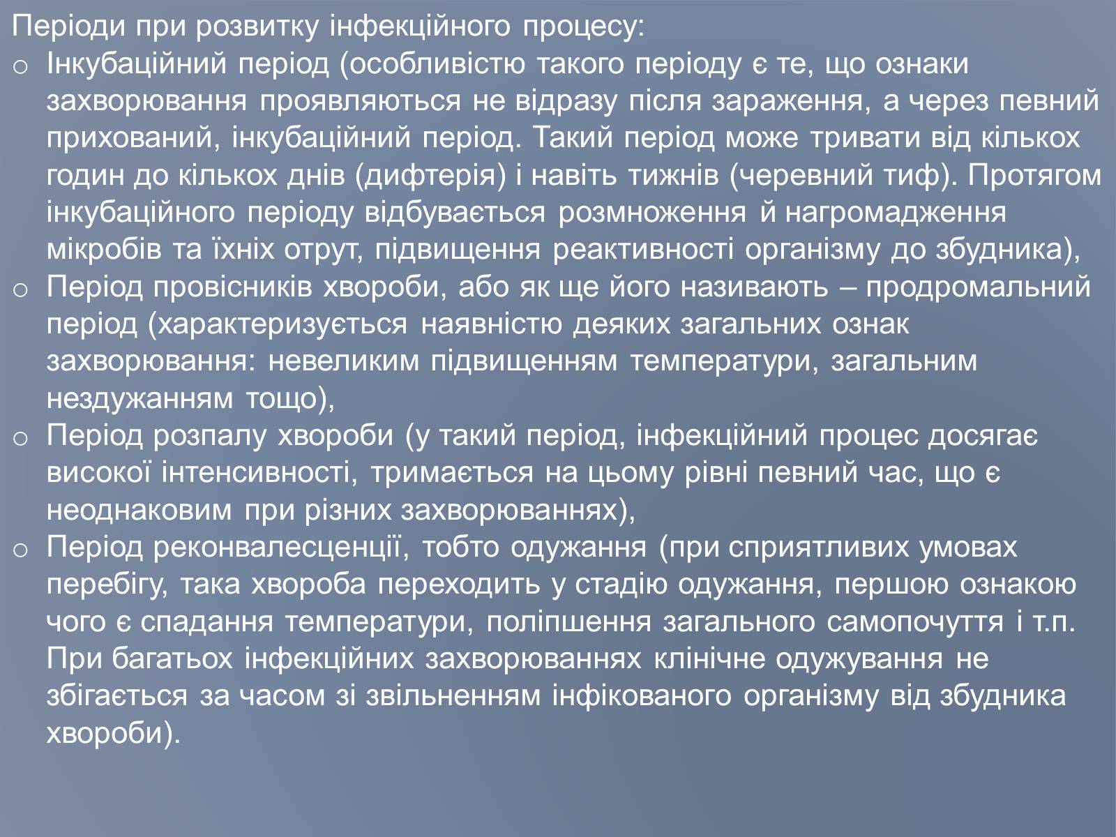 Презентація на тему «Інфекції» (варіант 1) - Слайд #6 Презентація на тему «Інфекції» (варіант 1) - Слайд #6