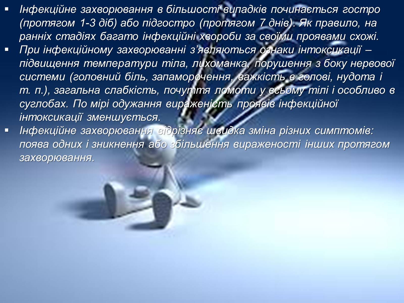 Презентація на тему «Інфекції» (варіант 1) - Слайд #8 Презентація на тему «Інфекції» (варіант 1) - Слайд #8