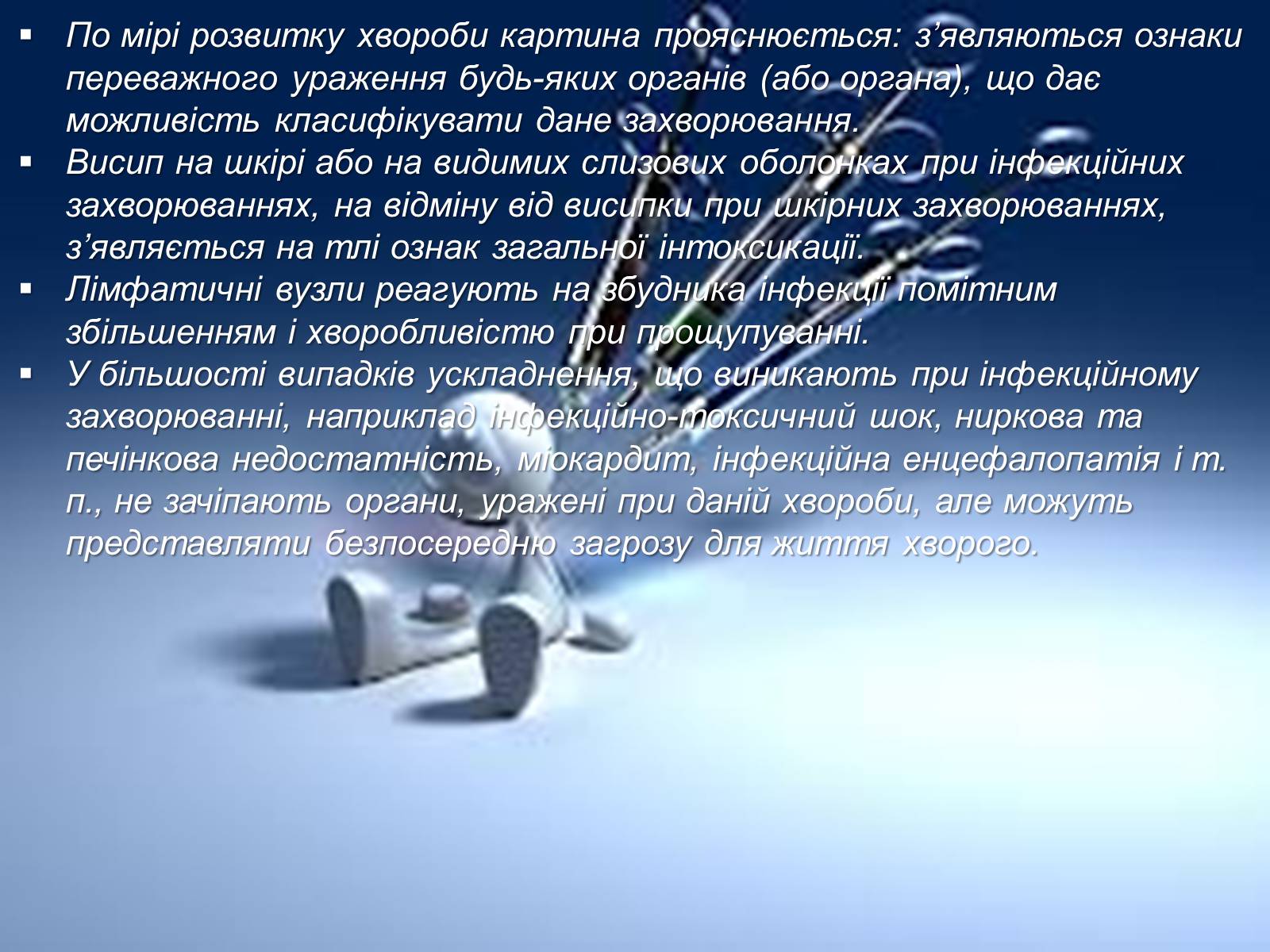 Презентація на тему «Інфекції» (варіант 1) - Слайд #9 Презентація на тему «Інфекції» (варіант 1) - Слайд #9