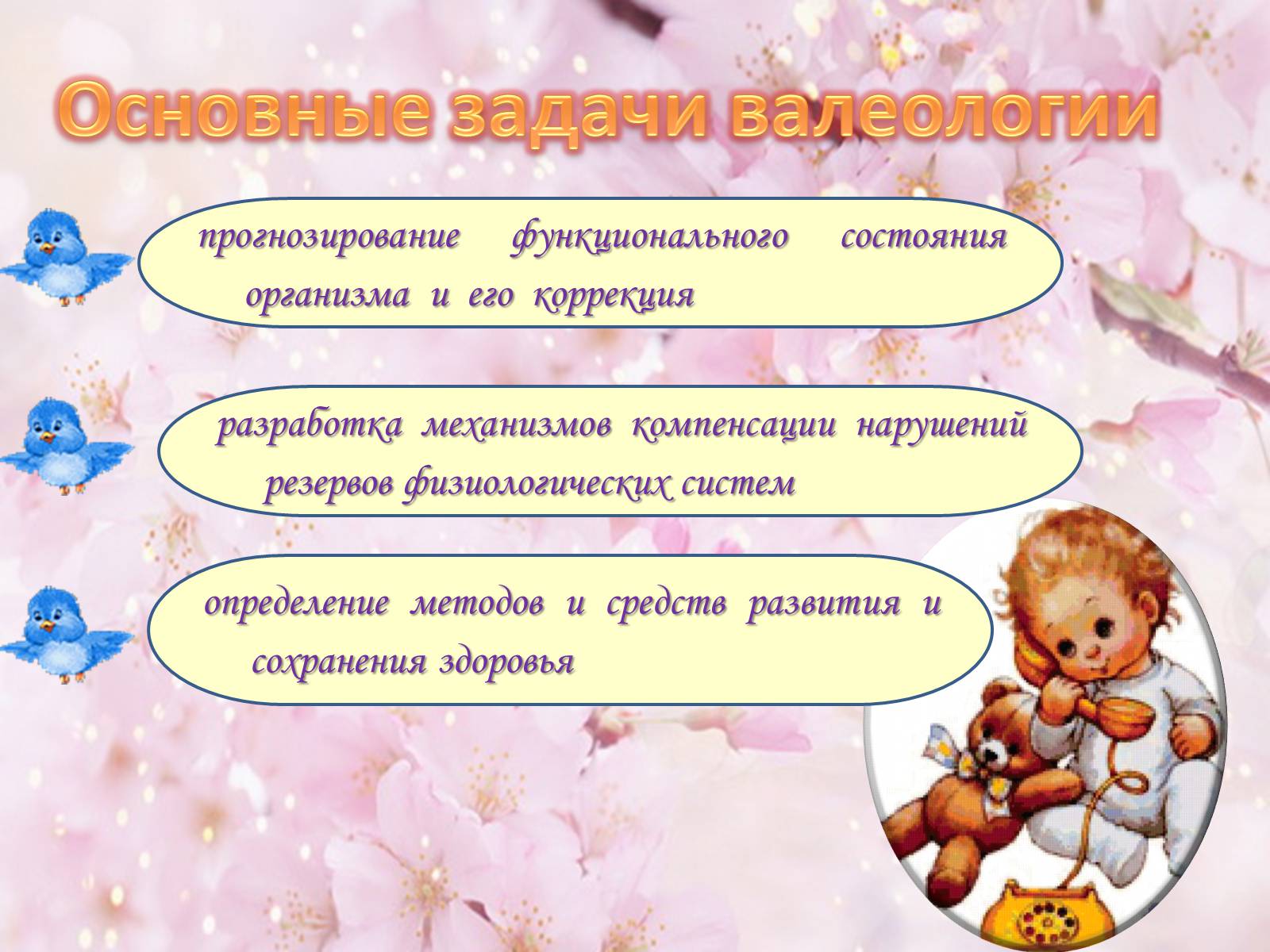 Презентація на тему «Валеология» - Слайд #4 Презентація на тему «Валеология» - Слайд #4