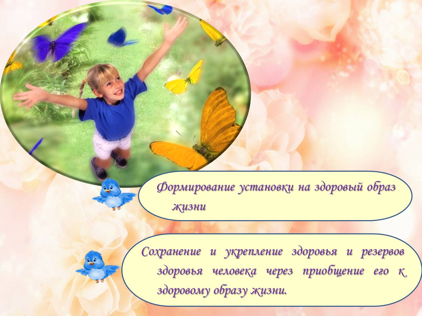 Презентація на тему «Валеология» - Слайд #5 Презентація на тему «Валеология» - Слайд #5