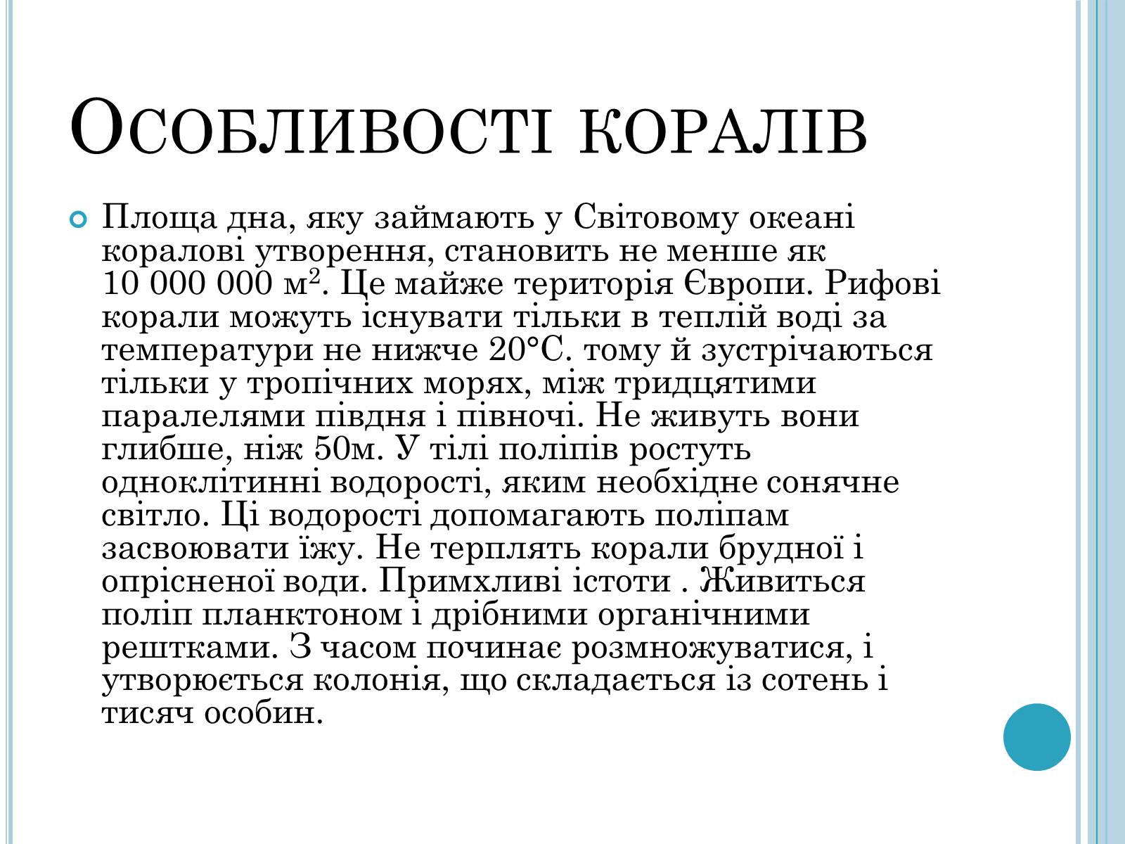 Презентація на тему «Кишковопорожнинні» (варіант 1) - Слайд #14 Презентація на тему «Кишковопорожнинні» (варіант 1) - Слайд #14