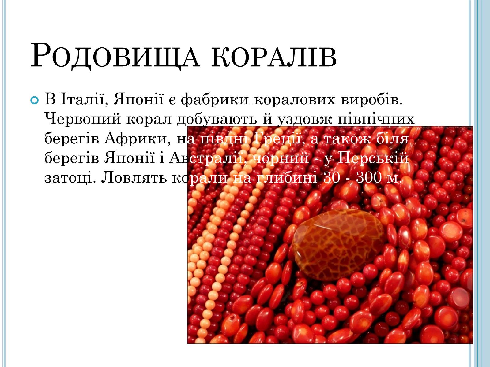 Презентація на тему «Кишковопорожнинні» (варіант 1) - Слайд #18 Презентація на тему «Кишковопорожнинні» (варіант 1) - Слайд #18