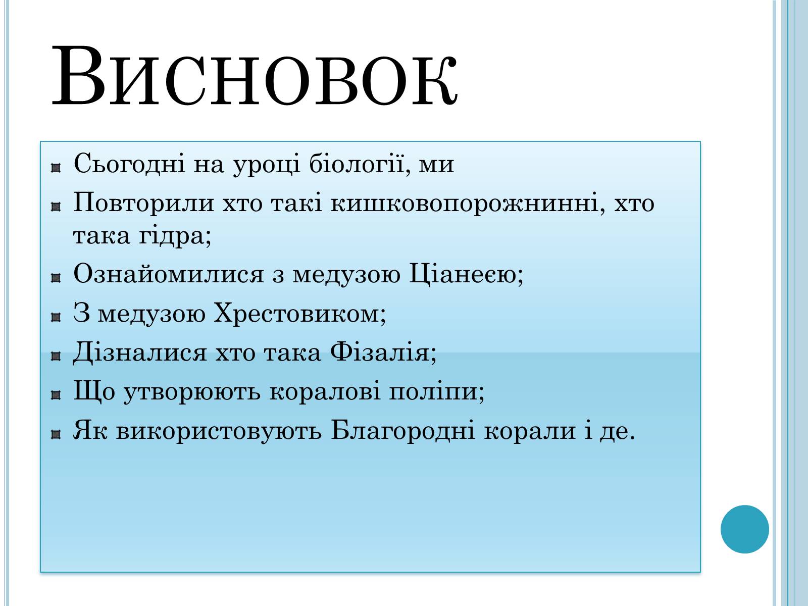 Презентація на тему «Кишковопорожнинні» (варіант 1) - Слайд #19 Презентація на тему «Кишковопорожнинні» (варіант 1) - Слайд #19