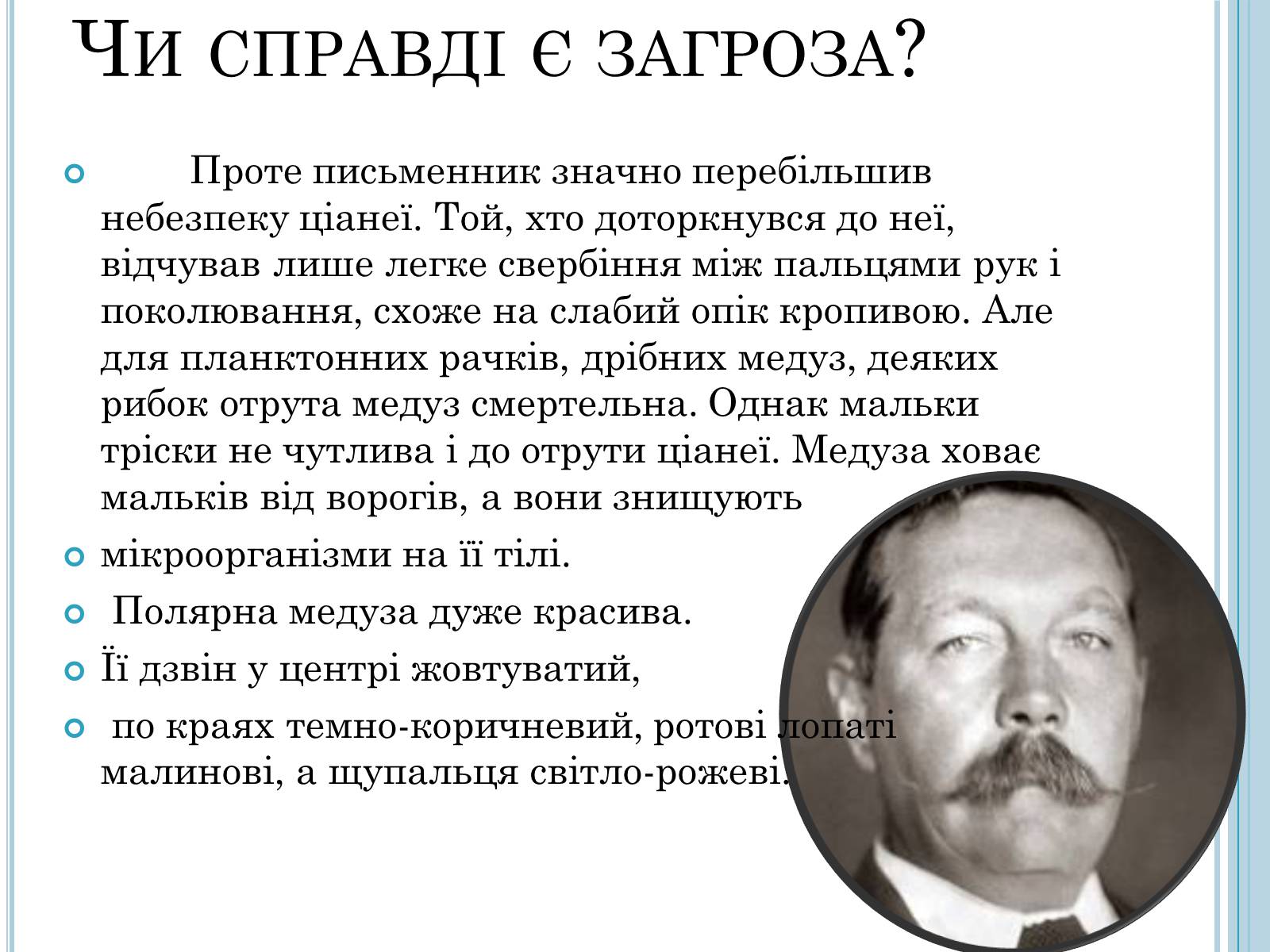 Презентація на тему «Кишковопорожнинні» (варіант 1) - Слайд #6 Презентація на тему «Кишковопорожнинні» (варіант 1) - Слайд #6