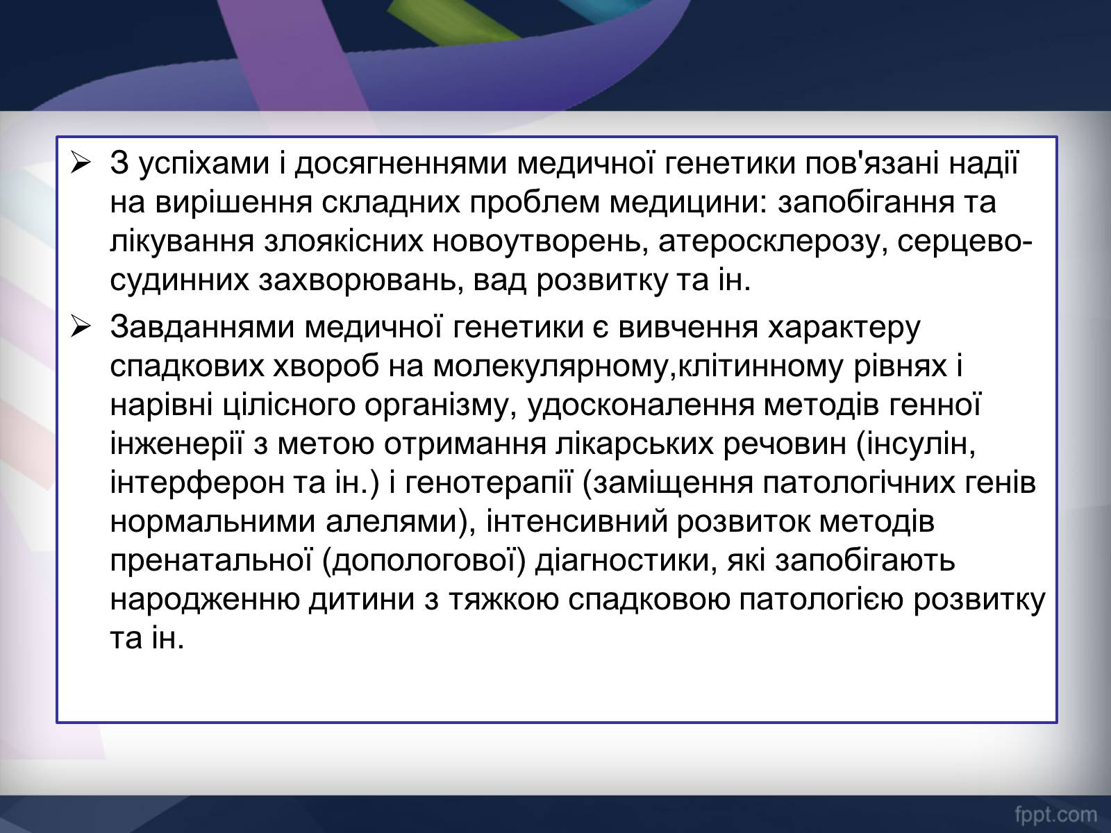 Презентація на тему «Генетика» (варіант 11) - Слайд #4 Презентація на тему «Генетика» (варіант 11) - Слайд #4