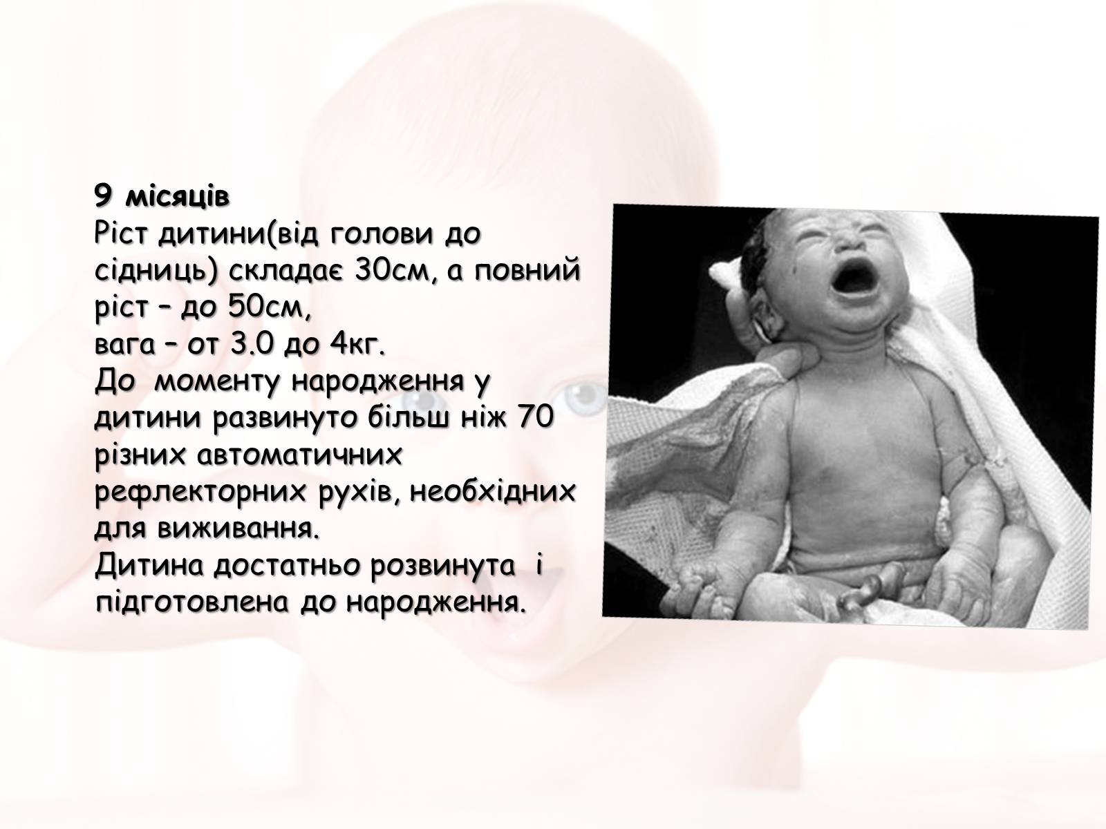Презентація на тему «Розмноження та розвиток людини» (варіант 2) - Слайд #18 Презентація на тему «Розмноження та розвиток людини» (варіант 2) - Слайд #18