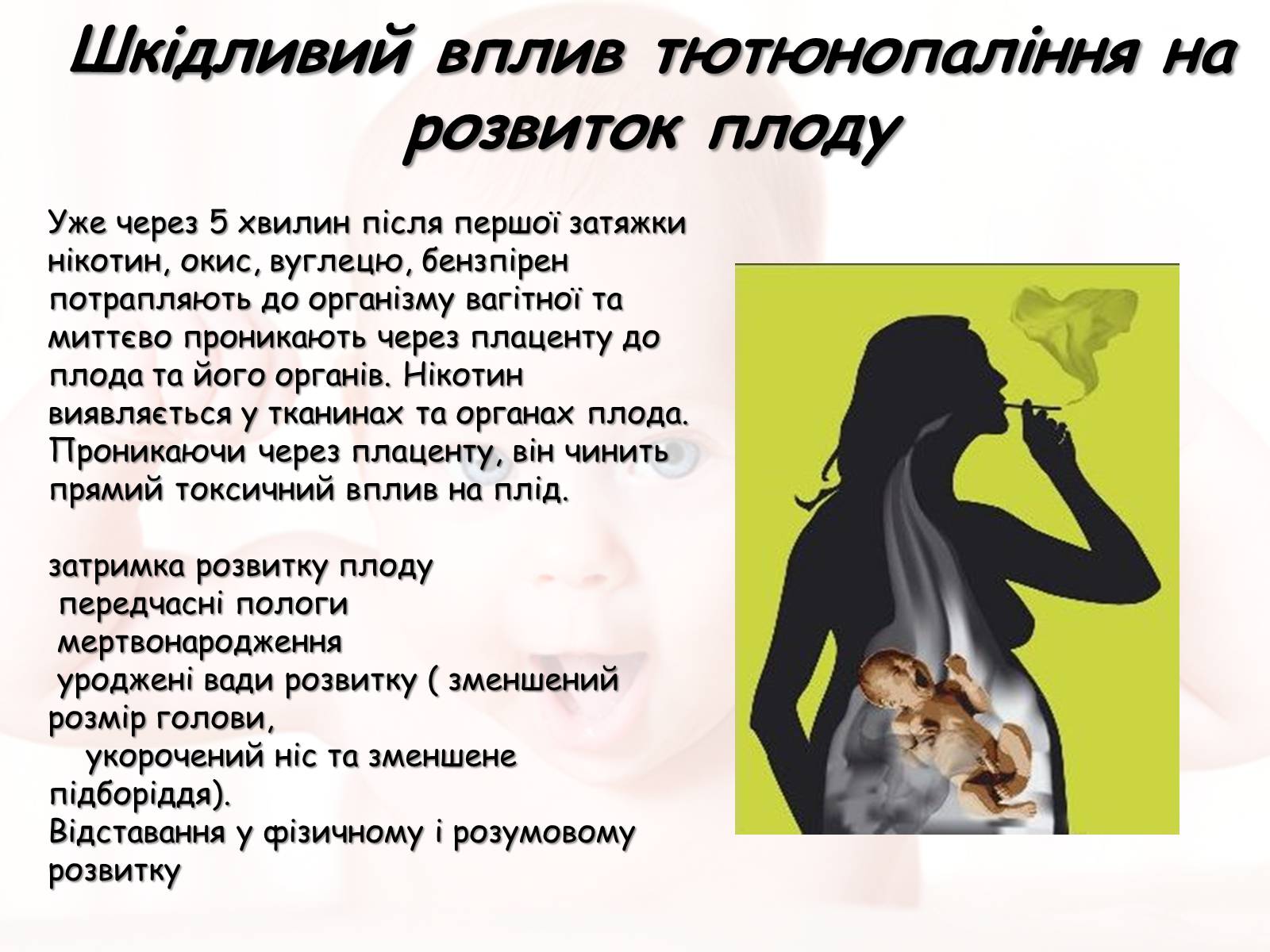Презентація на тему «Розмноження та розвиток людини» (варіант 2) - Слайд #20 Презентація на тему «Розмноження та розвиток людини» (варіант 2) - Слайд #20
