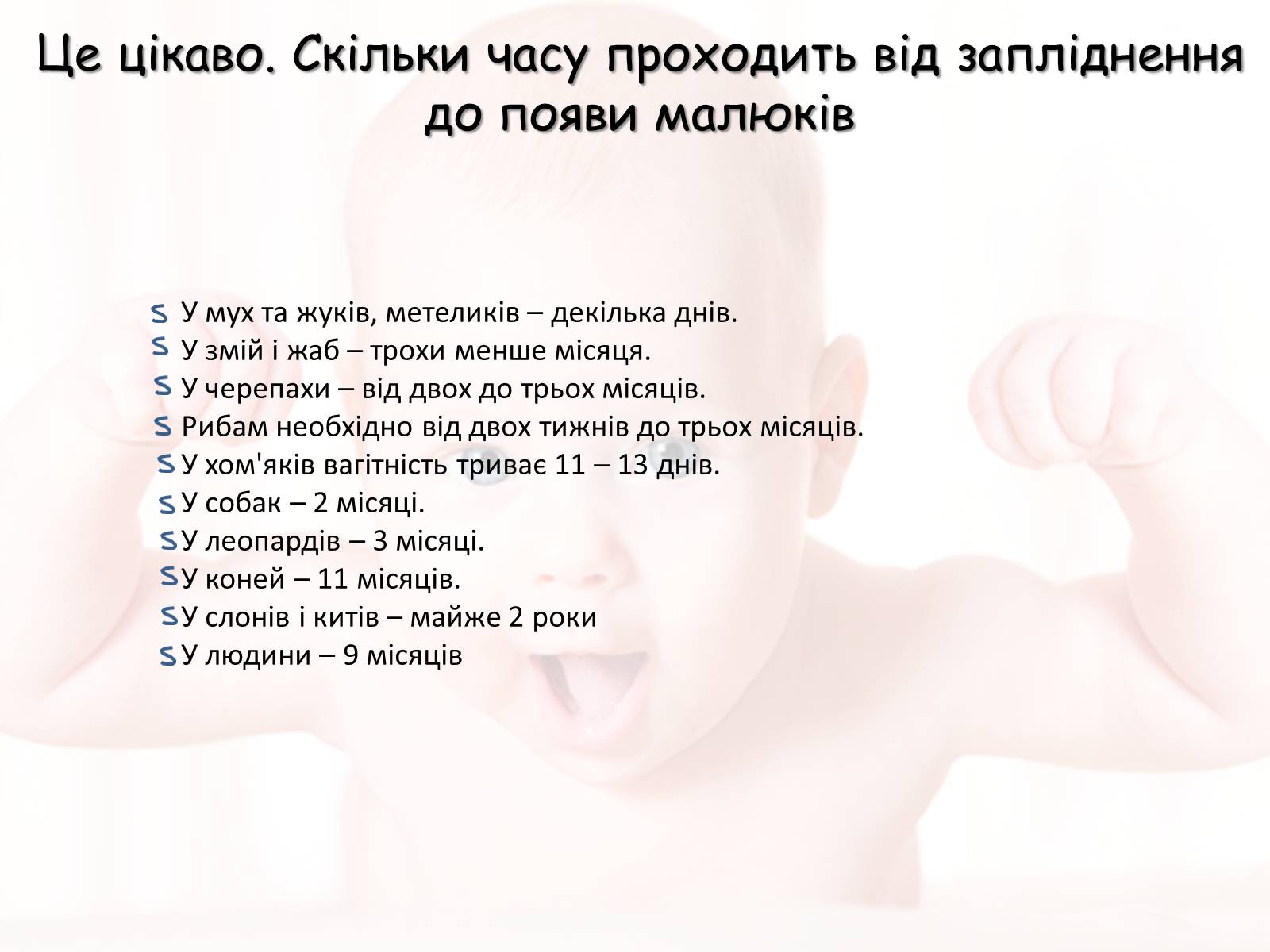 Презентація на тему «Розмноження та розвиток людини» (варіант 2) - Слайд #21 Презентація на тему «Розмноження та розвиток людини» (варіант 2) - Слайд #21