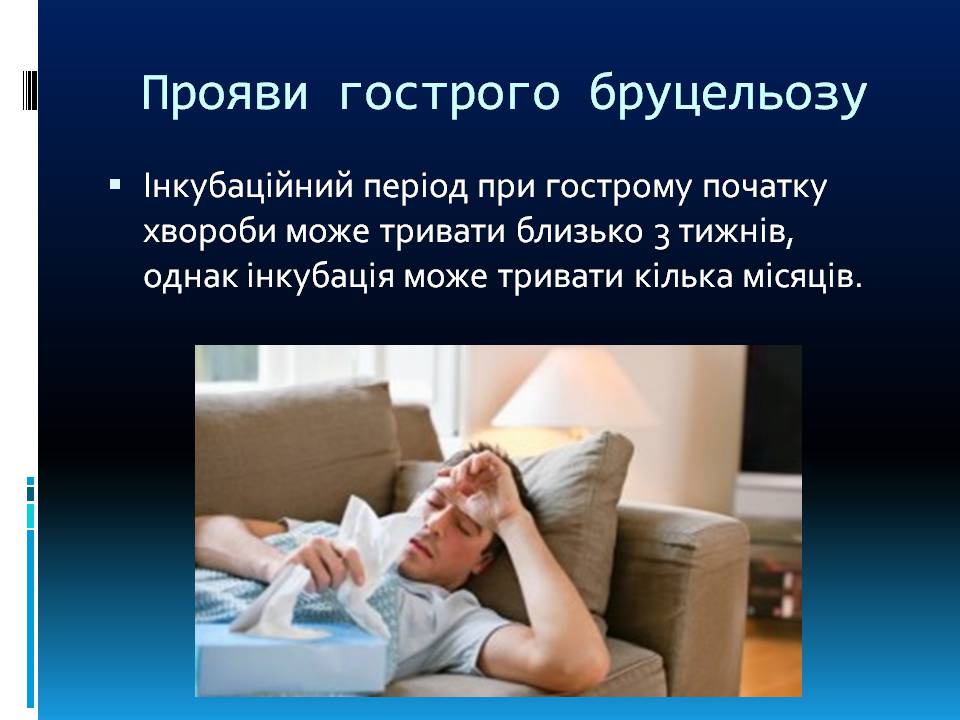 Презентація на тему «Бруцельоз» - Слайд #10 Презентація на тему «Бруцельоз» - Слайд #10