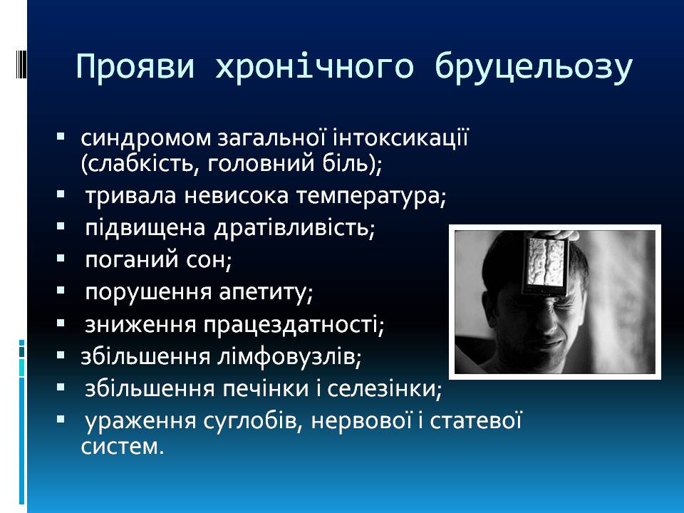 Презентація на тему «Бруцельоз» - Слайд #12 Презентація на тему «Бруцельоз» - Слайд #12