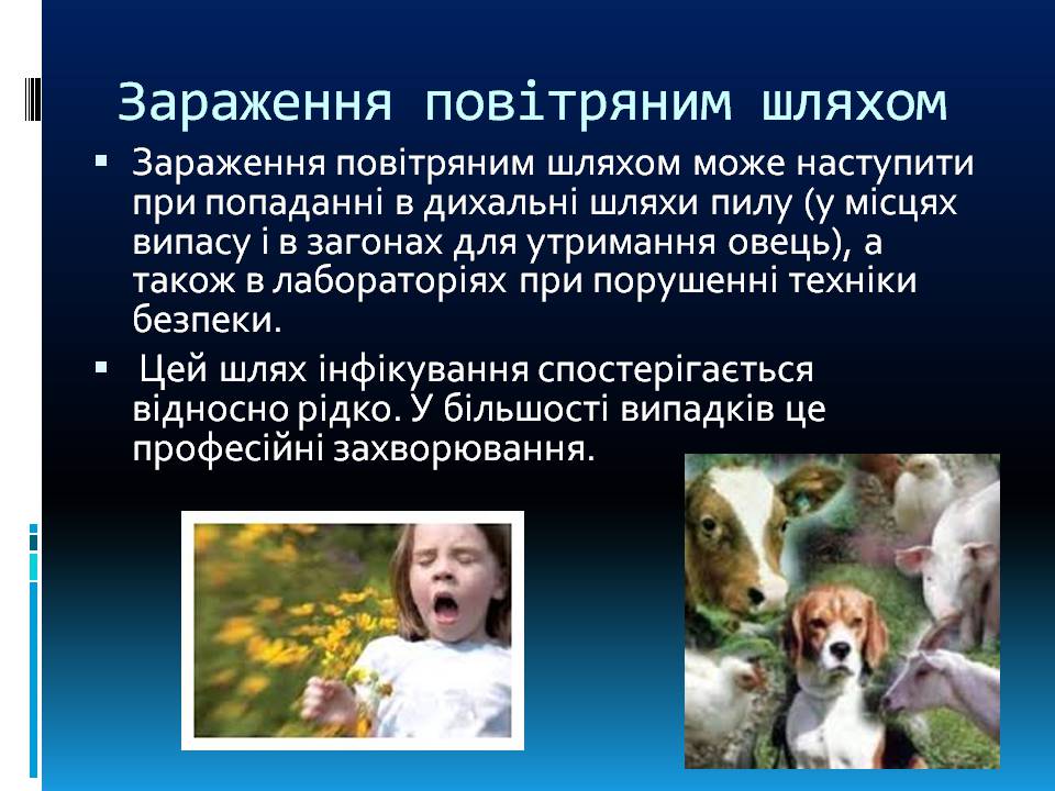 Презентація на тему «Бруцельоз» - Слайд #8 Презентація на тему «Бруцельоз» - Слайд #8