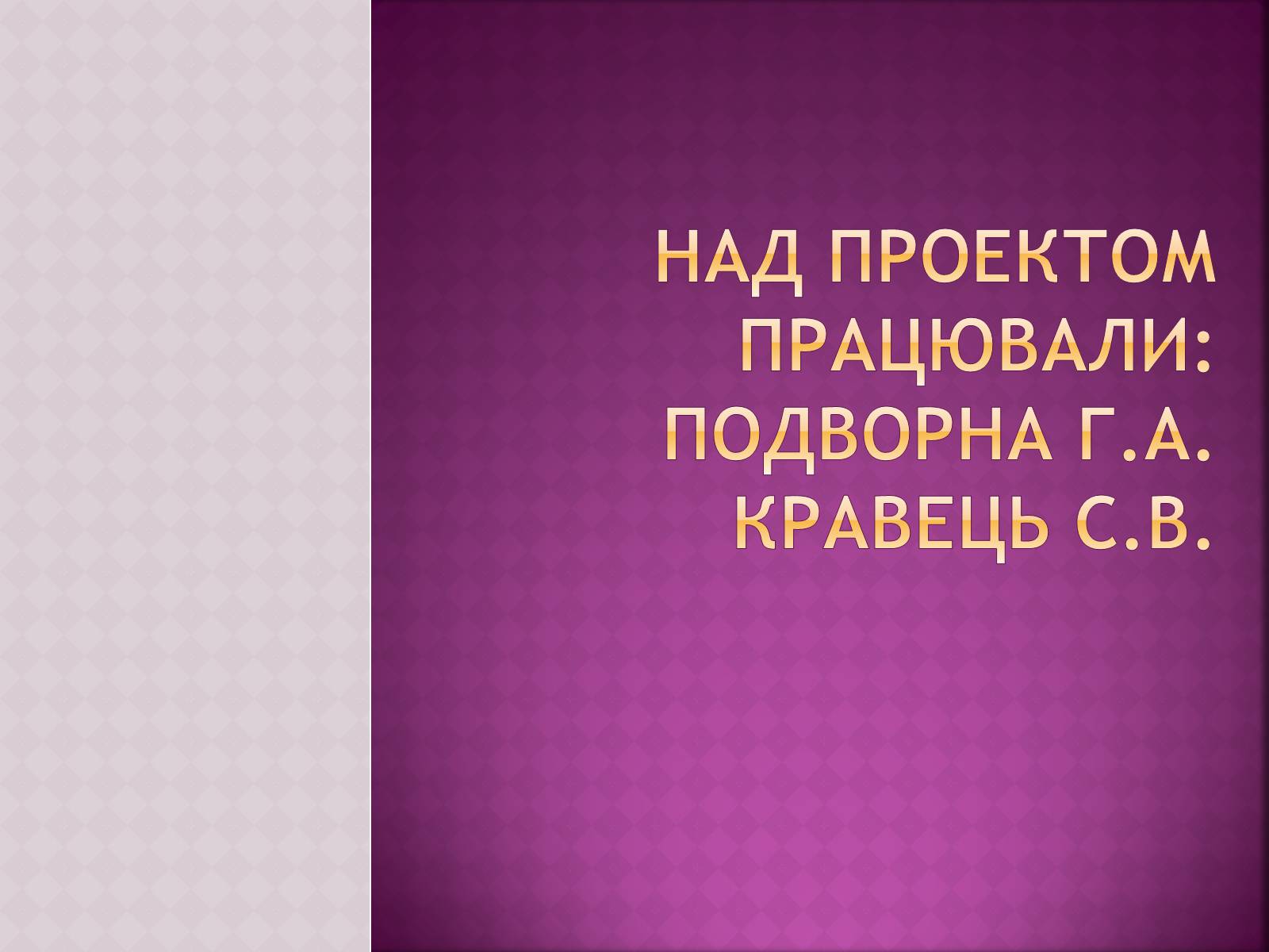 Презентація на тему «Папоротеподібні» (варіант 1) - Слайд #14 Презентація на тему «Папоротеподібні» (варіант 1) - Слайд #14