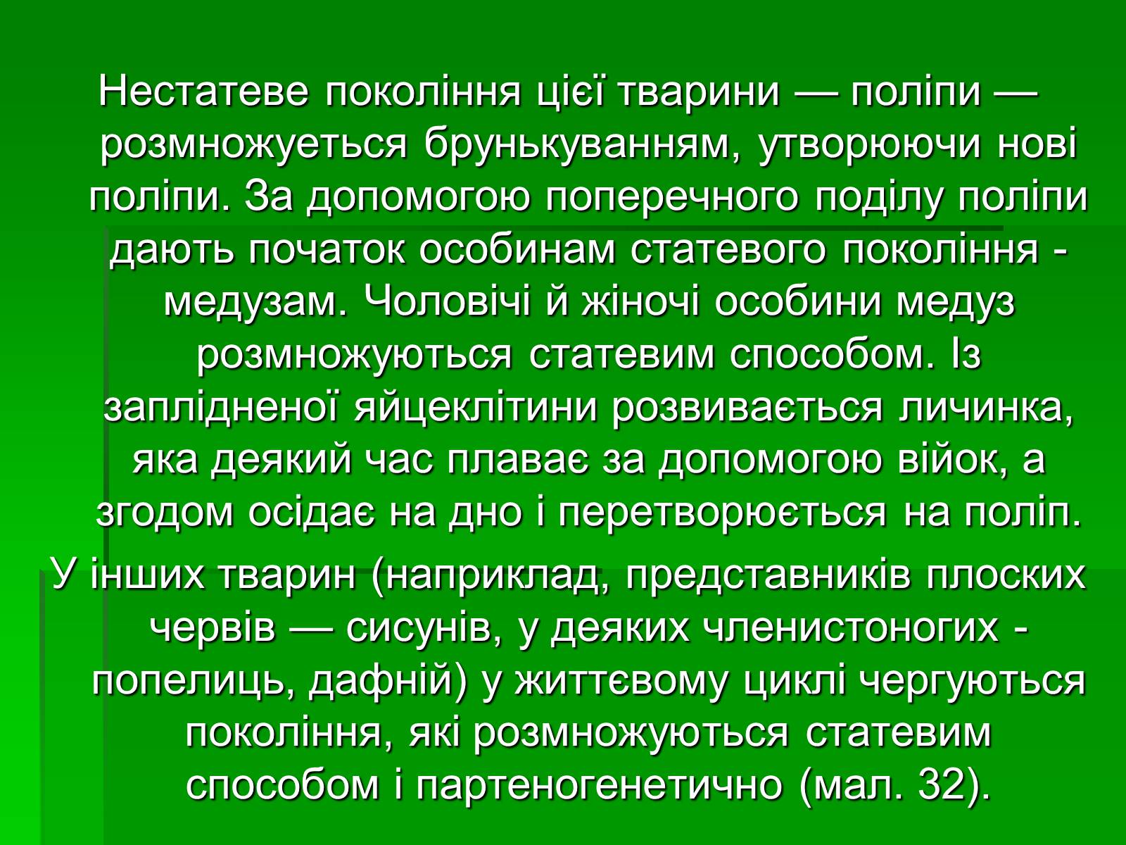 Презентація на тему «Життєві цикли» - Слайд #7