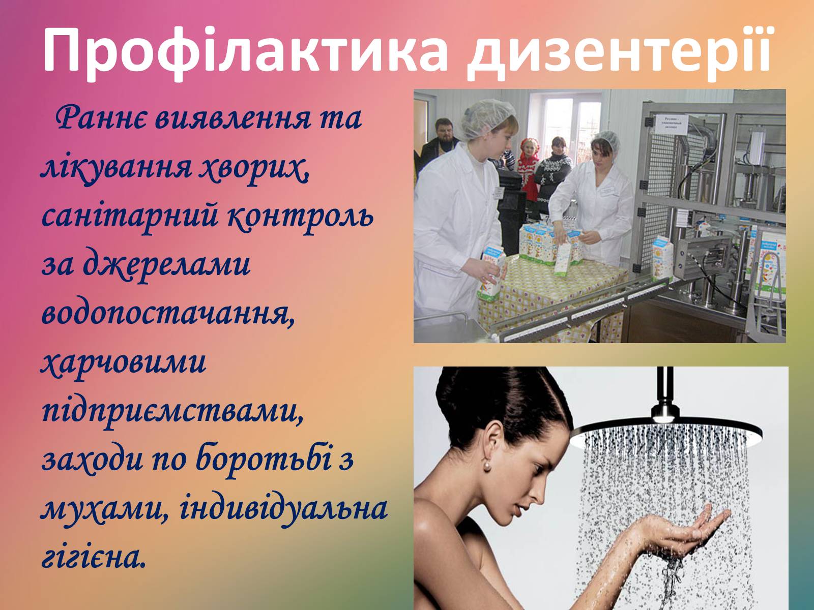 Презентація на тему «Захворювання травної системи» (варіант 1) - Слайд #11 Презентація на тему «Захворювання травної системи» (варіант 1) - Слайд #11