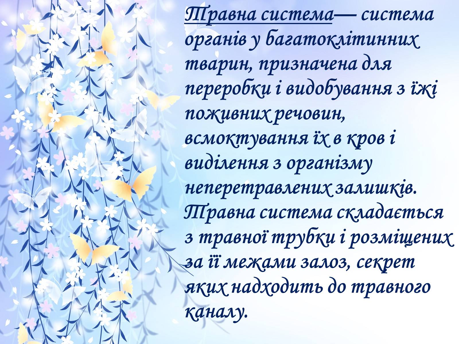 Презентація на тему «Захворювання травної системи» (варіант 1) - Слайд #2 Презентація на тему «Захворювання травної системи» (варіант 1) - Слайд #2