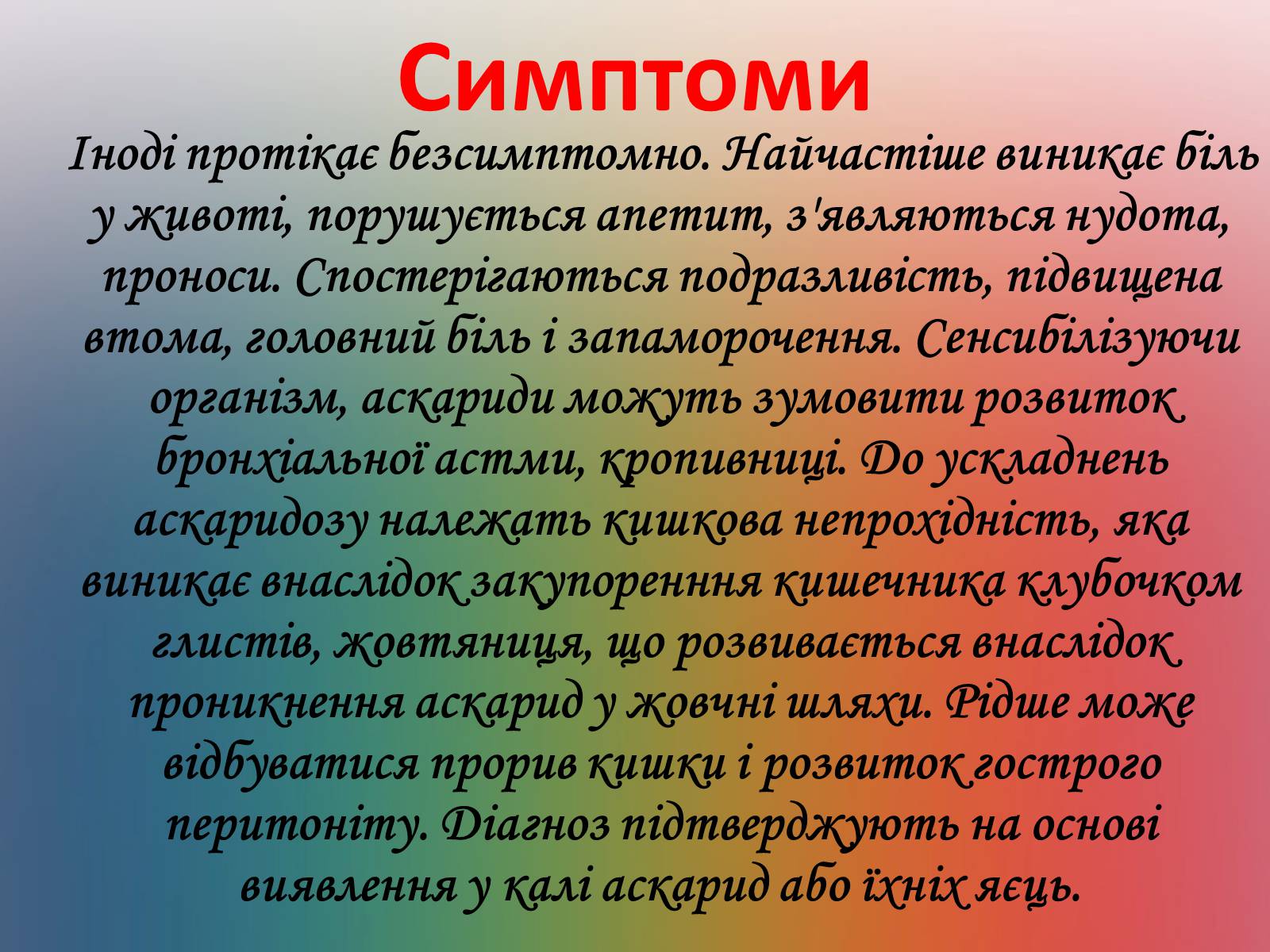 Презентація на тему «Захворювання травної системи» (варіант 1) - Слайд #22 Презентація на тему «Захворювання травної системи» (варіант 1) - Слайд #22