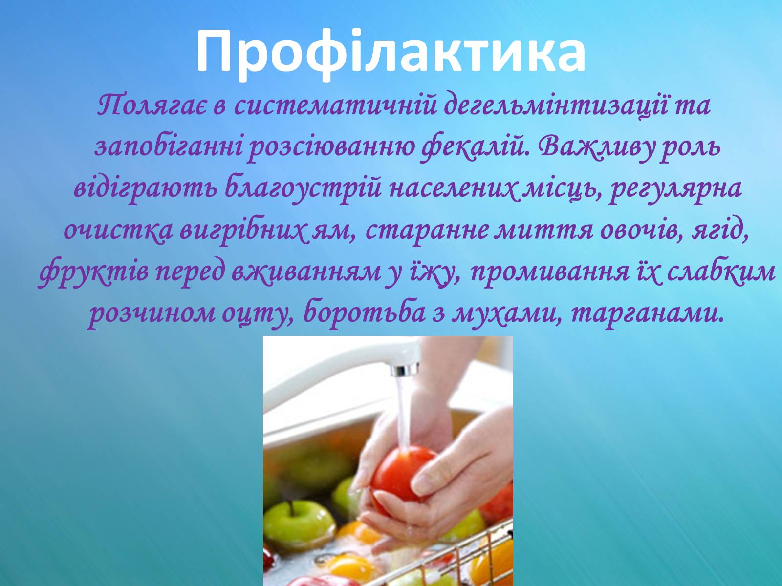 Презентація на тему «Захворювання травної системи» (варіант 1) - Слайд #23 Презентація на тему «Захворювання травної системи» (варіант 1) - Слайд #23