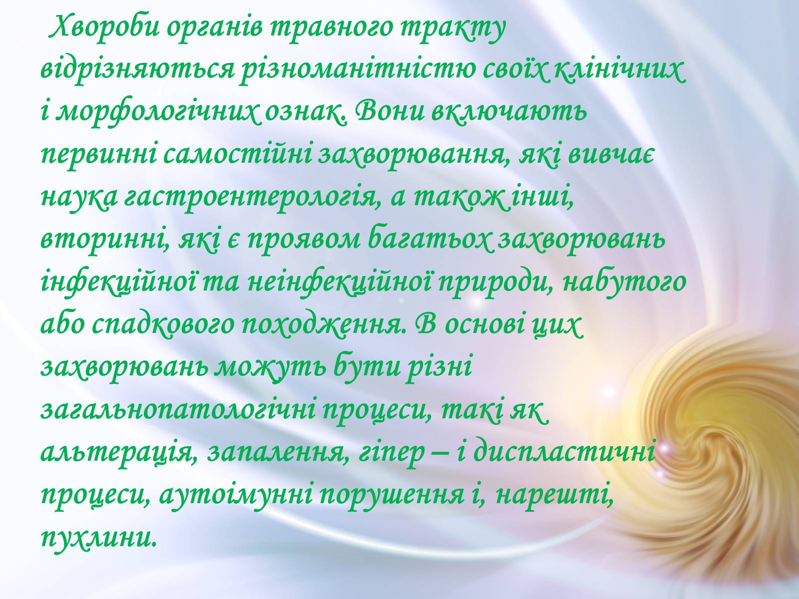 Презентація на тему «Захворювання травної системи» (варіант 1) - Слайд #4 Презентація на тему «Захворювання травної системи» (варіант 1) - Слайд #4