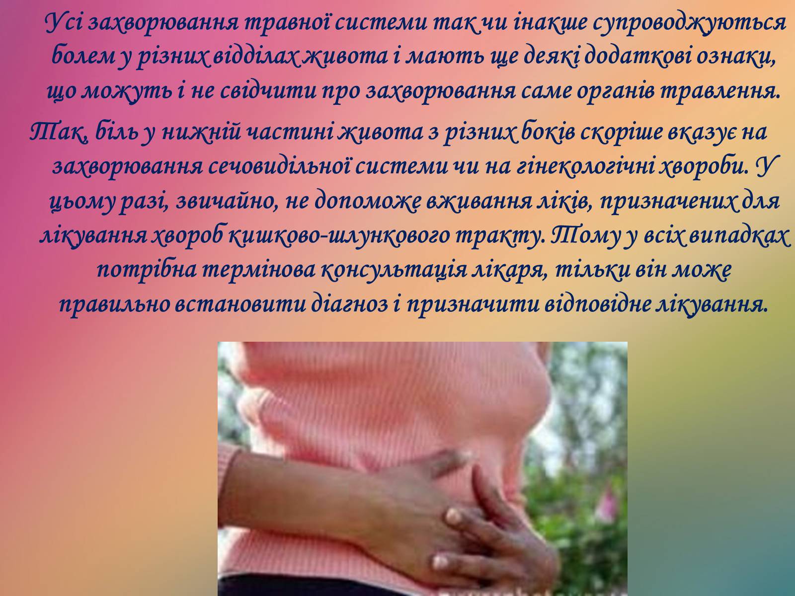 Презентація на тему «Захворювання травної системи» (варіант 1) - Слайд #5 Презентація на тему «Захворювання травної системи» (варіант 1) - Слайд #5