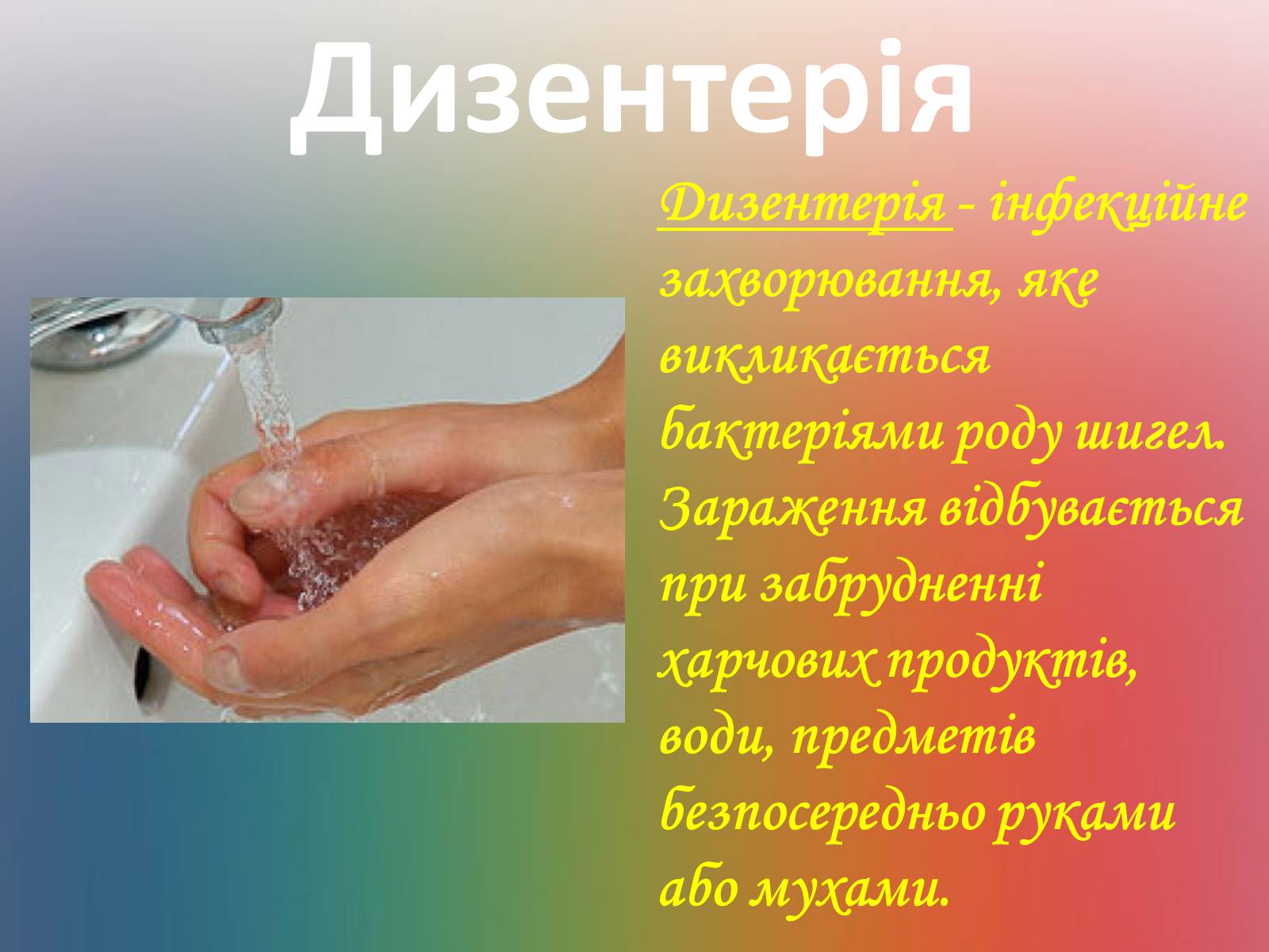 Презентація на тему «Захворювання травної системи» (варіант 1) - Слайд #7 Презентація на тему «Захворювання травної системи» (варіант 1) - Слайд #7