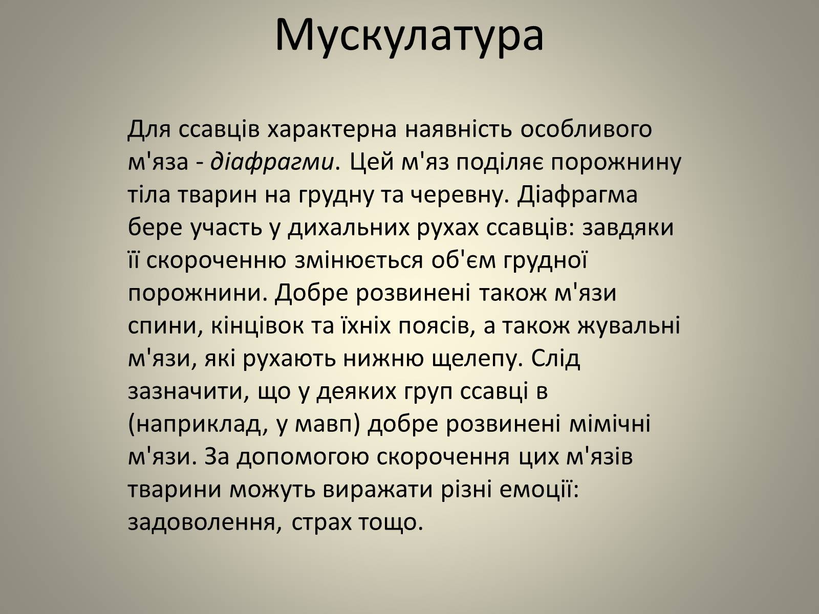 Презентація на тему «Клас Сcавці» (варіант 2) - Слайд #11 Презентація на тему «Клас Сcавці» (варіант 2) - Слайд #11