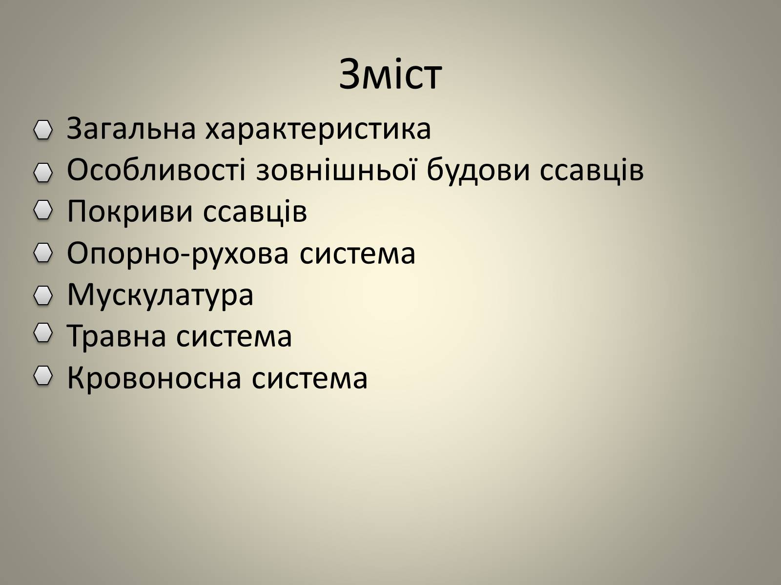 Презентація на тему «Клас Сcавці» (варіант 2) - Слайд #2 Презентація на тему «Клас Сcавці» (варіант 2) - Слайд #2