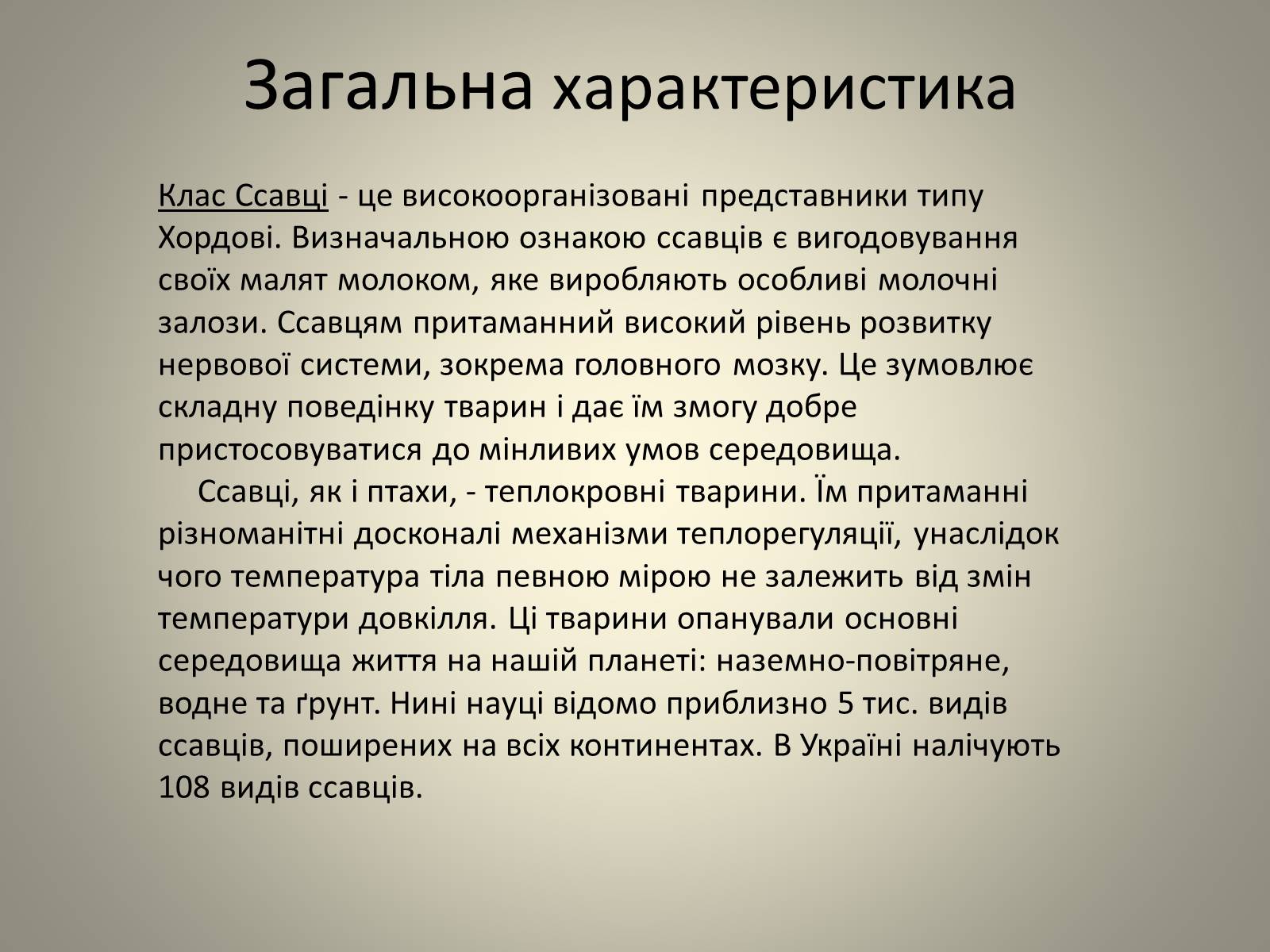Презентація на тему «Клас Сcавці» (варіант 2) - Слайд #3 Презентація на тему «Клас Сcавці» (варіант 2) - Слайд #3