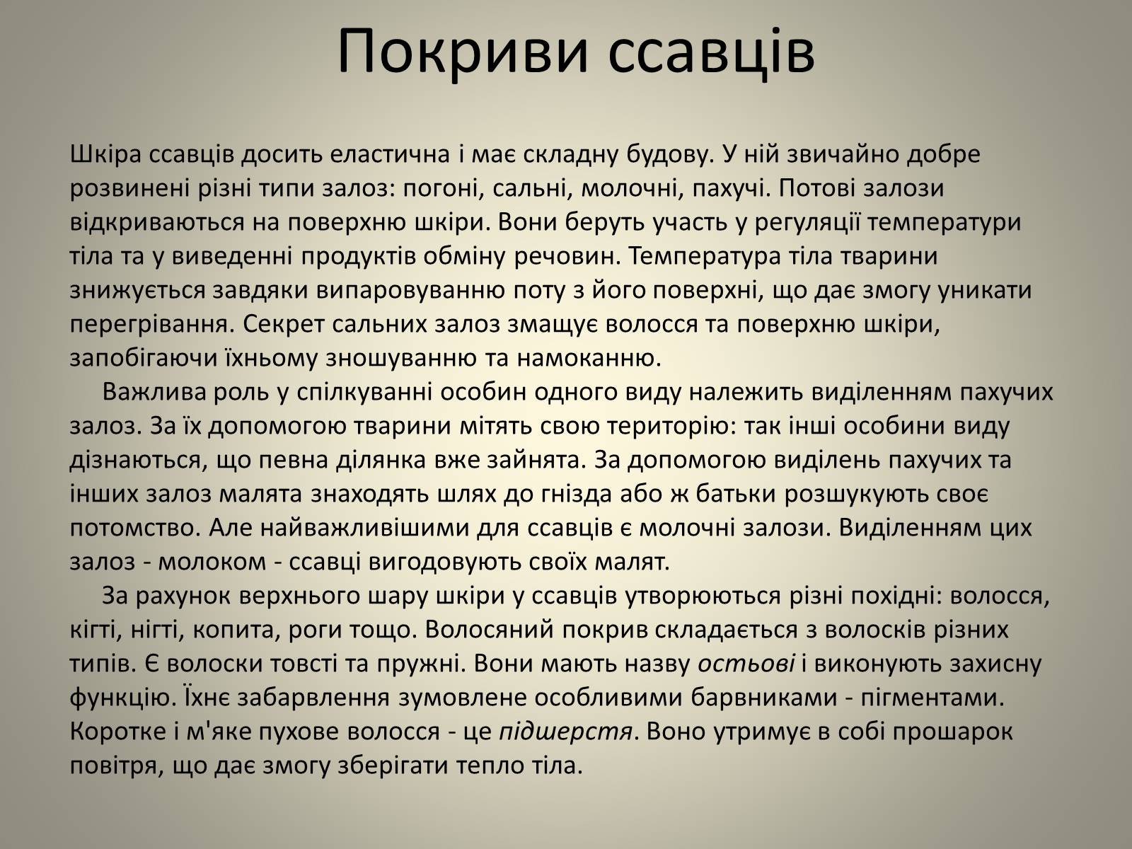 Презентація на тему «Клас Сcавці» (варіант 2) - Слайд #6 Презентація на тему «Клас Сcавці» (варіант 2) - Слайд #6