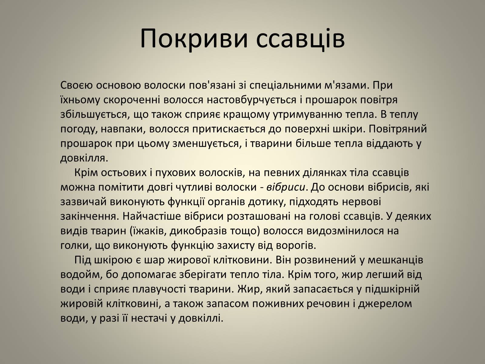 Презентація на тему «Клас Сcавці» (варіант 2) - Слайд #7 Презентація на тему «Клас Сcавці» (варіант 2) - Слайд #7