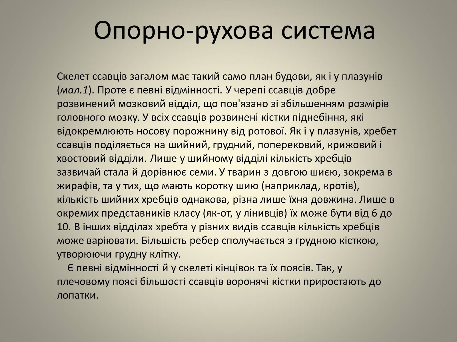 Презентація на тему «Клас Сcавці» (варіант 2) - Слайд #9 Презентація на тему «Клас Сcавці» (варіант 2) - Слайд #9