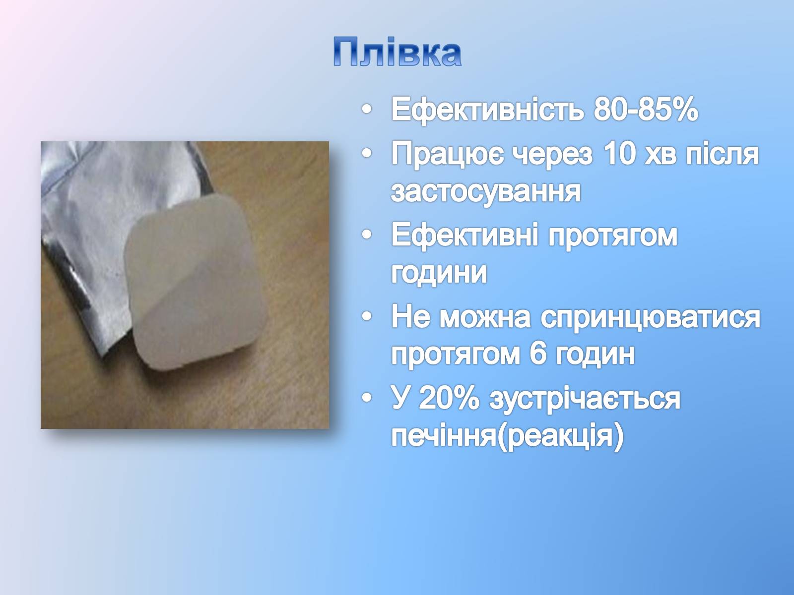 Презентація на тему «Контрацепція» (варіант 3) - Слайд #14 Презентація на тему «Контрацепція» (варіант 3) - Слайд #14